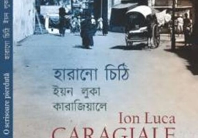 Harano cithi - O scrisoare pierdutã